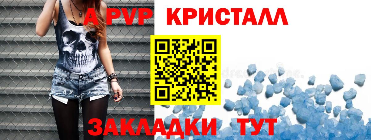 Альфа ПВП VHQ Кисловодск