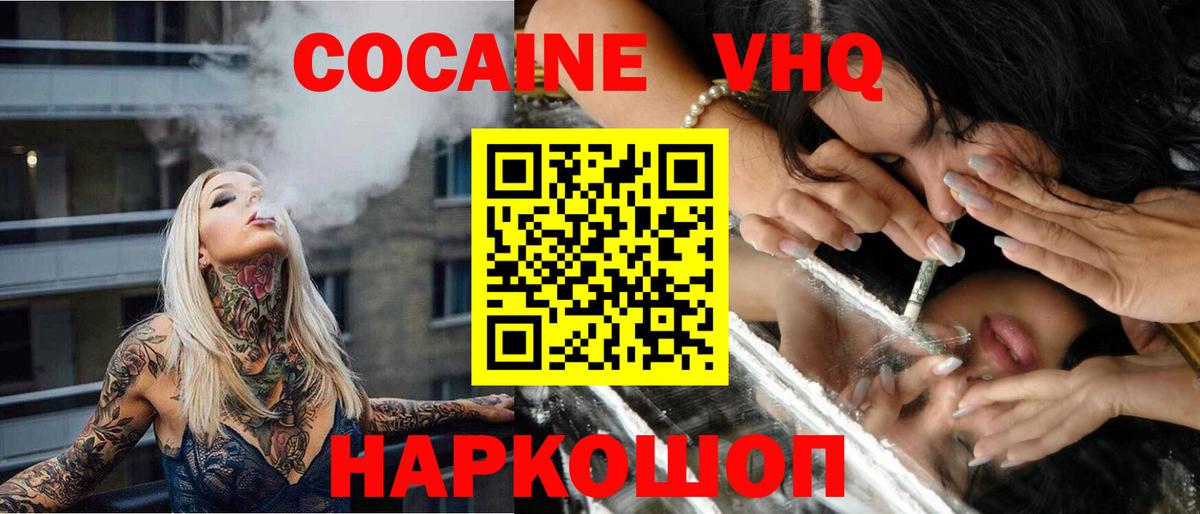 Кокаин Fish Scale Кисловодск