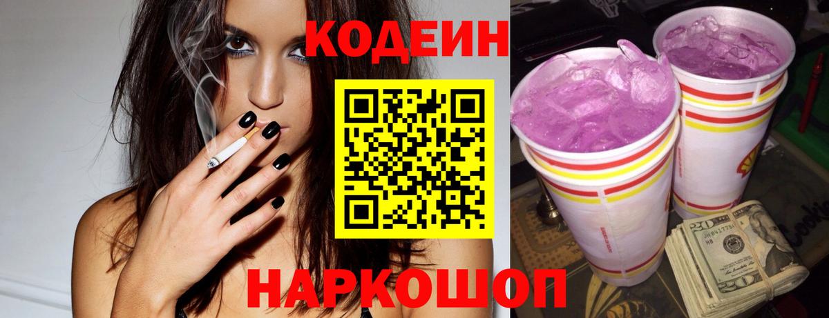 Кодеиновый сироп Lean напиток Lean (лин) Кисловодск