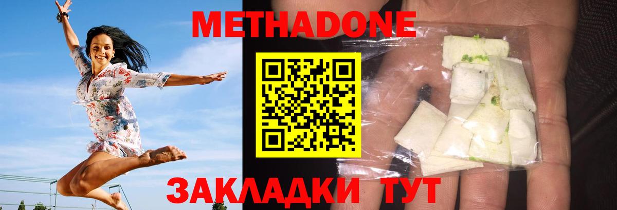 Метадон кристалл  МЕТАДОН белоснежный  Кисловодск  hydra рабочий сайт  Вход с VPN 